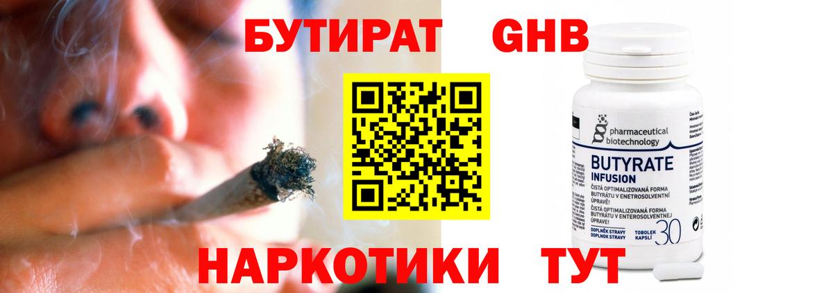 Кинель  Бутират бутандиол  Вход с VPN 