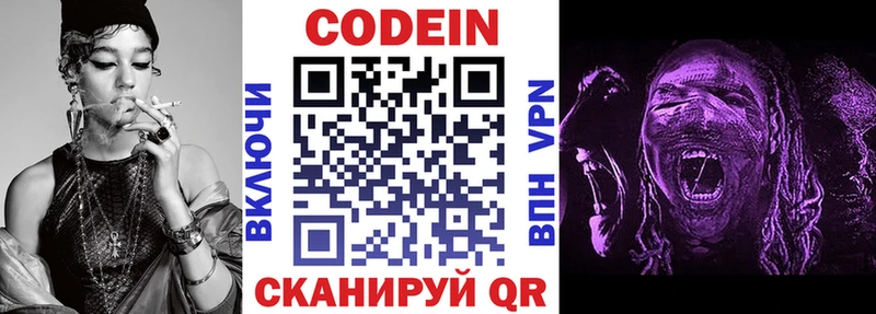 Codein Purple Drank  гидра вход  Кинель 